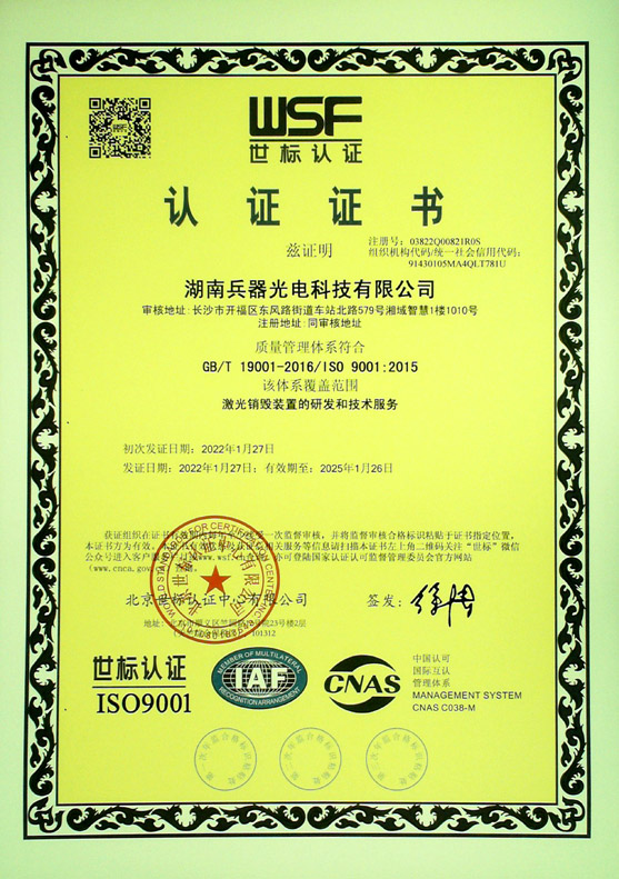 《質(zhì)量管理體系》認(rèn)證證書(shū)